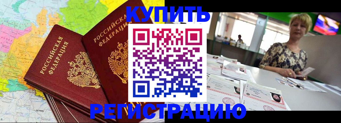 временная регистрация надежно в Калаче